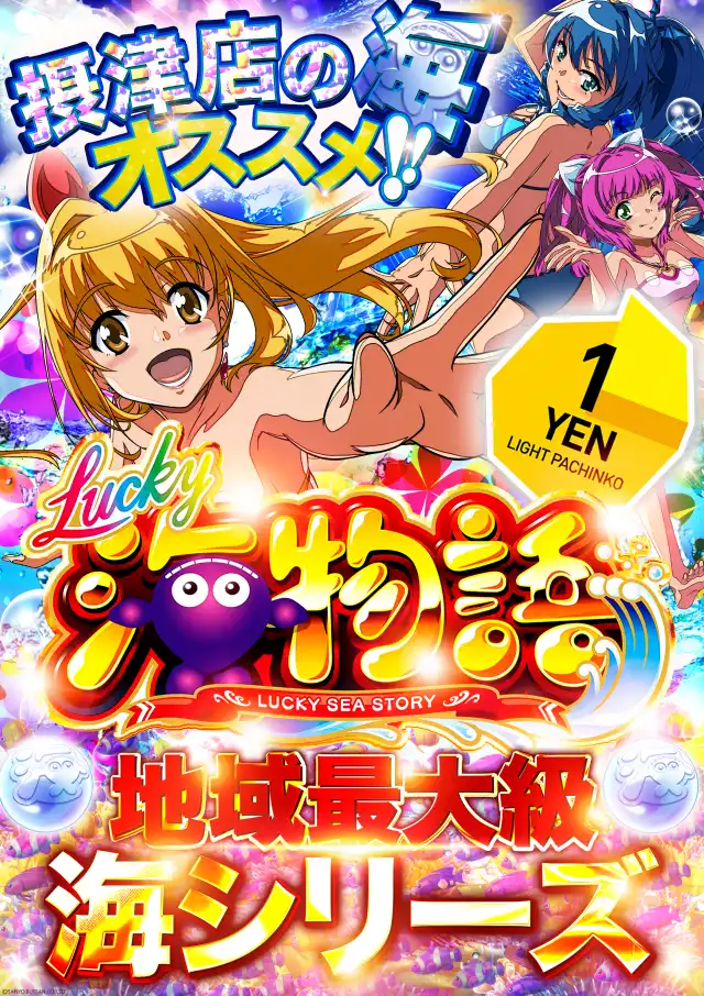 マルハン摂津店 | P-WORLD